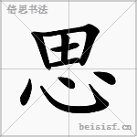 思