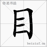 目
