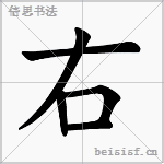 右