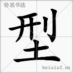 型