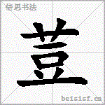 荳