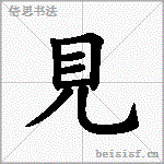 見