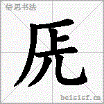 兏