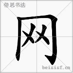 网