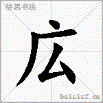 広
