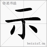 示