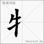 牜