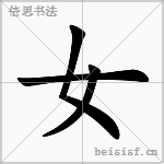 女