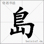 島