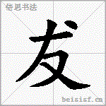 犮