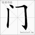 门