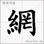 網