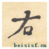 西园雅集图记