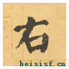 自告身帖