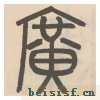 胆巴碑