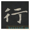 张黑女墓志