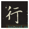 元倪墓志