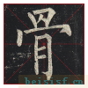 玄秘塔
