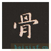 宣示表