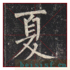 玄秘塔