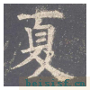九成宫