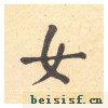 西园雅集图记