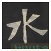 张黑女墓志
