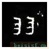 爨宝子碑