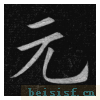 临九成宫