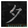 临九成宫