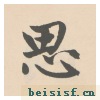 胆巴碑