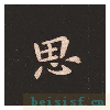 宣示表