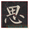 玄秘塔