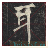玄秘塔