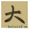 三门记