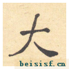 西园雅集图记