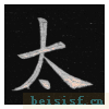 临九成宫