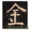 李玄靖碑