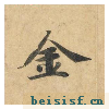 灵飞经四十三行墨迹本