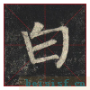 玄秘塔