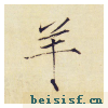 小楷千字文