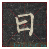 玄秘塔