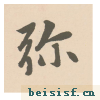 胆巴碑