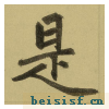 三门记
