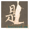 神策军碑