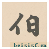 胆巴碑