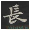张黑女墓志