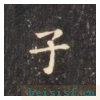 心经
