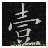 临九成宫