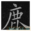 临九成宫